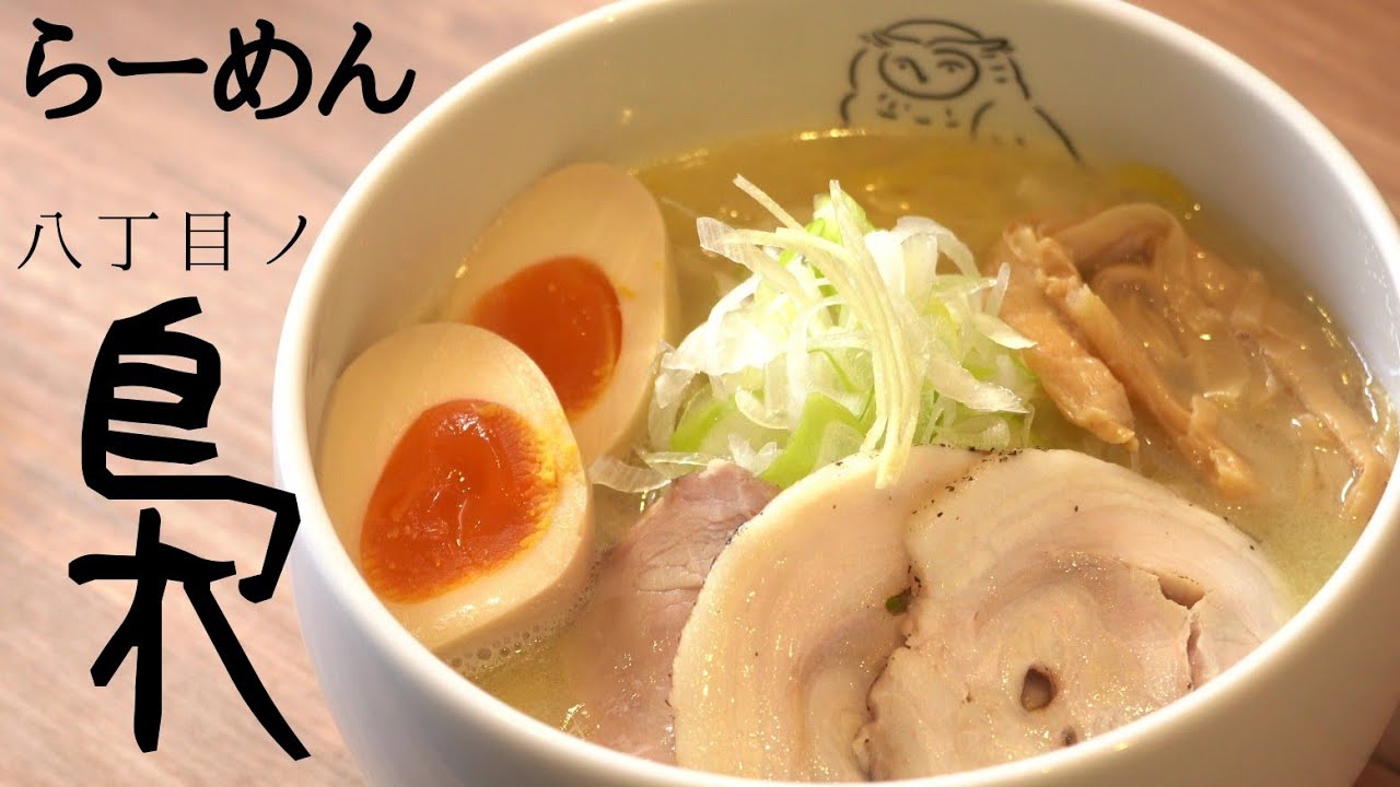 【ラーメン八丁目ノ梟】必見！2022年札幌狸小路にオープンの新店！絶品梟塩ラーメン　北海道グルメ動画　　＃ラーメン梟　＃札幌ラーメン　＃北海道グルメ動画