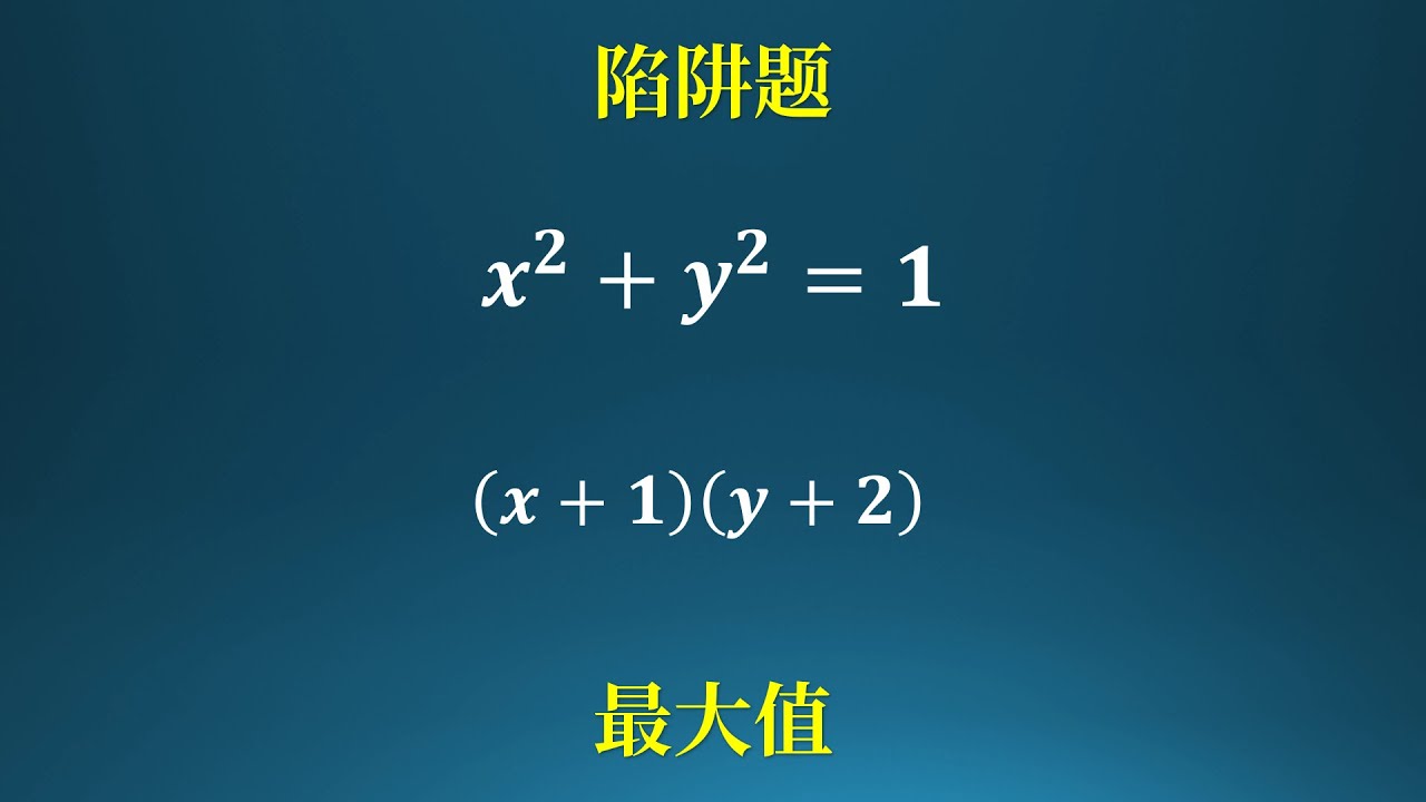 陷阱题！为什么不要去算这道钓鱼题？
