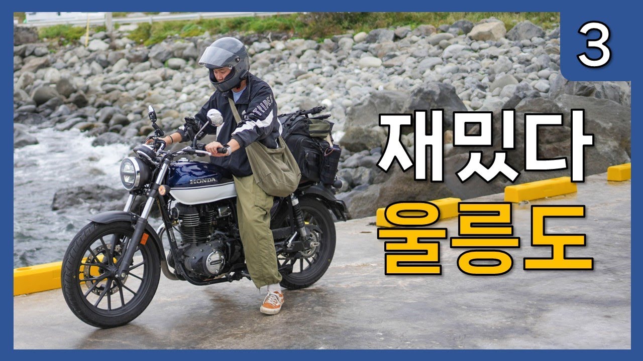 울릉도까지 바이크로 가보자 (캠핑장)ㅣGB350 l 울릉도 모토캠핑 (3)