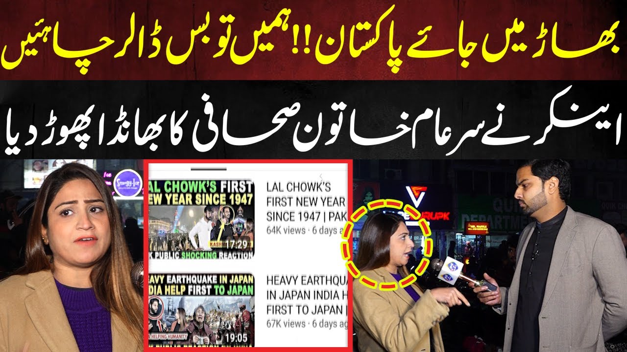 Anchor Ney Khatoon Sahafi Ka Bhanda Phor Diya | Lahore Puchta Hai | Lahore rang