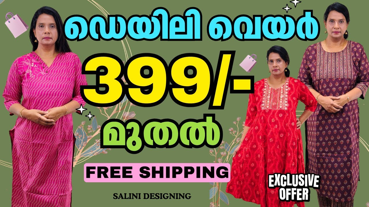 399 മുതൽ ഡെയ്ലിവെയർ കുർത്തികൾ | Dailyware Kurtis only Rs.399 | 9895761772 | Salini Designing | ഓഫർ 
