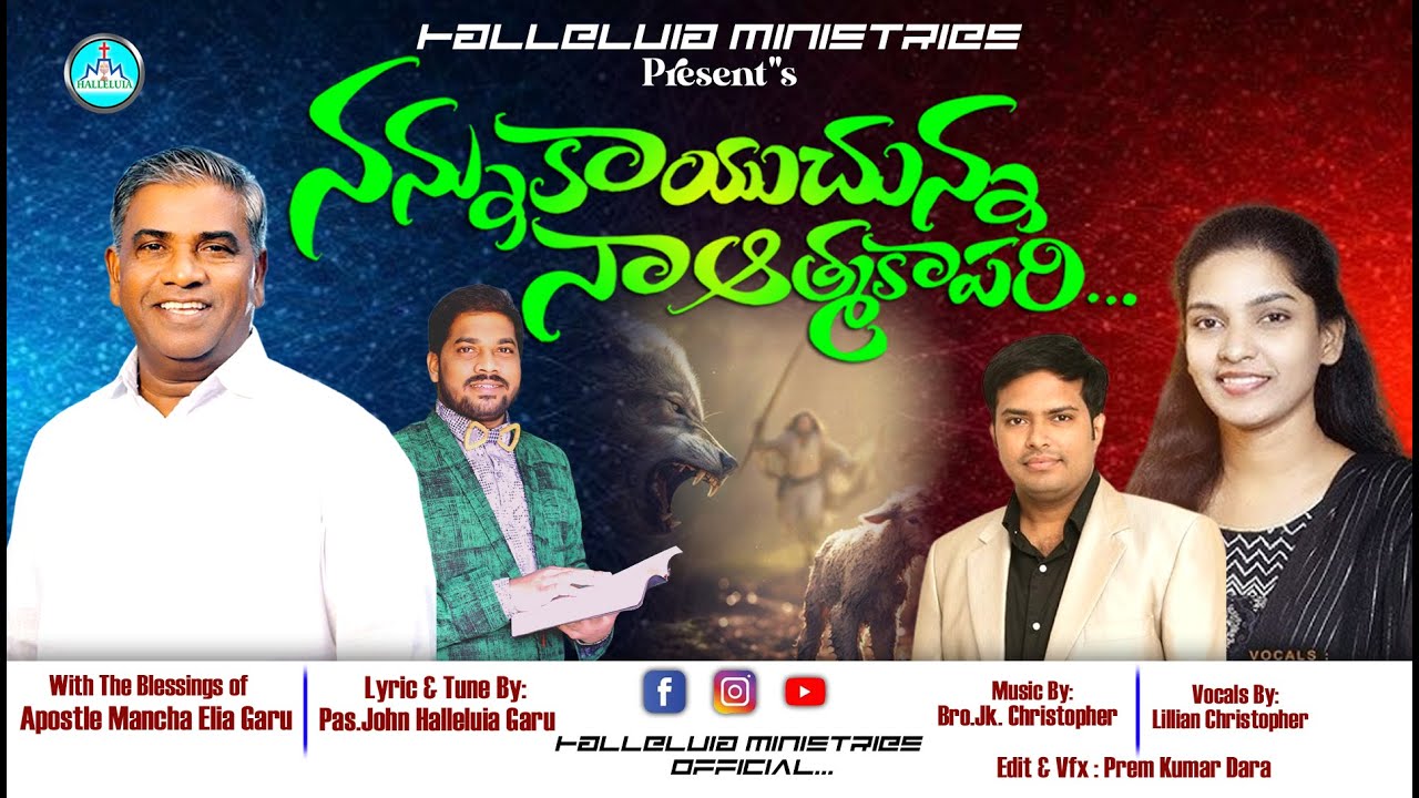 Naa yesu ni prema|Lillian Christopher|JK Christopher|Halleluia Ministries|Telugu Christian Song 2024