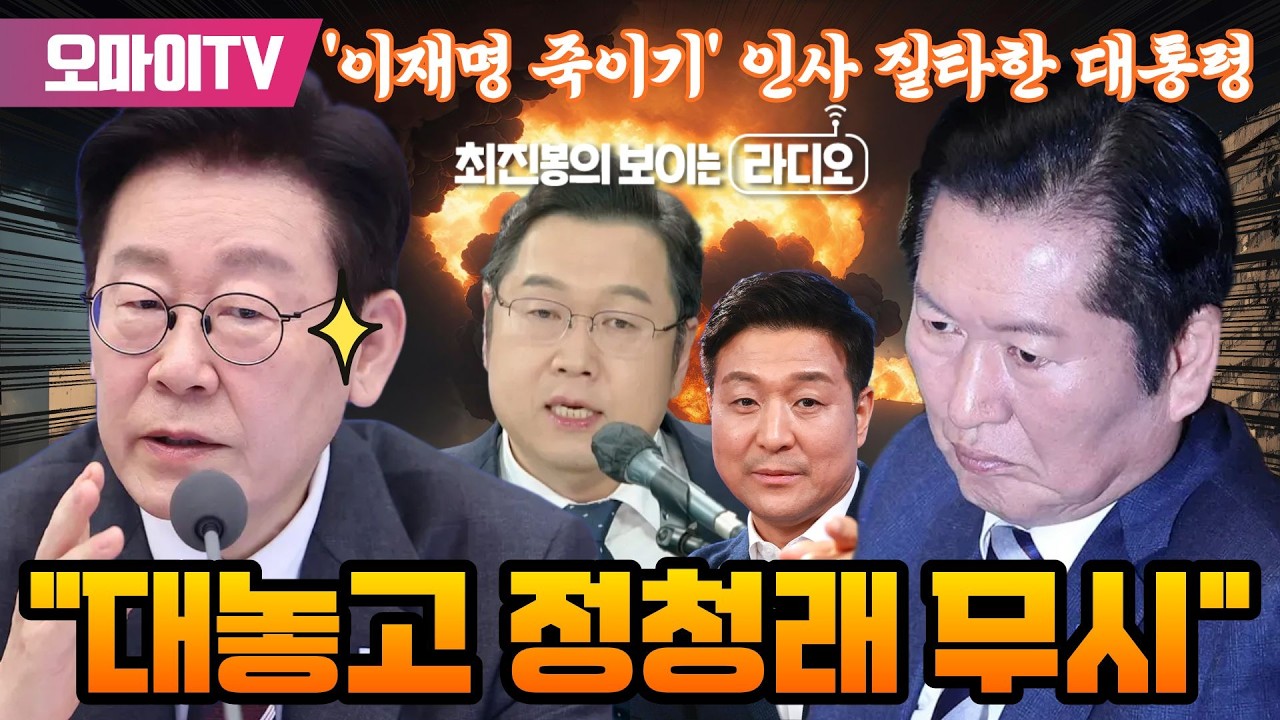 [최보라+] '이재명 죽이기' 특검 추천 질타한 이재명 대통령... 김용민 