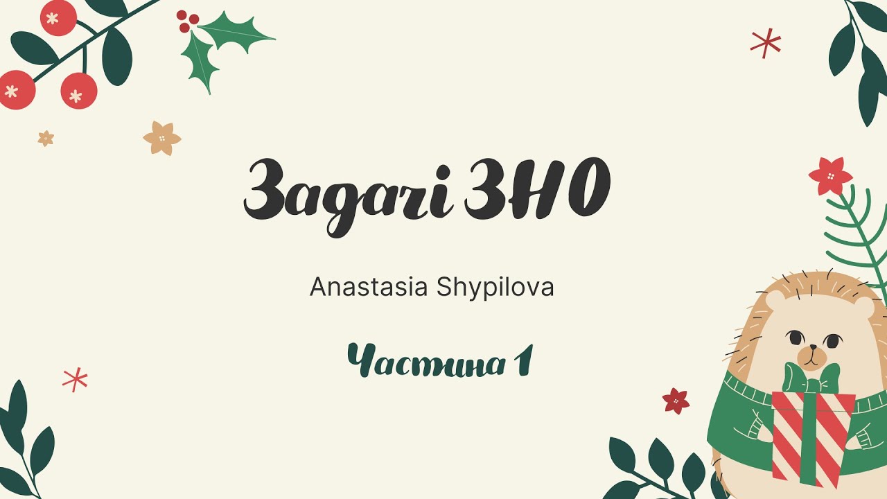 Задачі ЗНО | частина 1 |  Виведення формули речовини