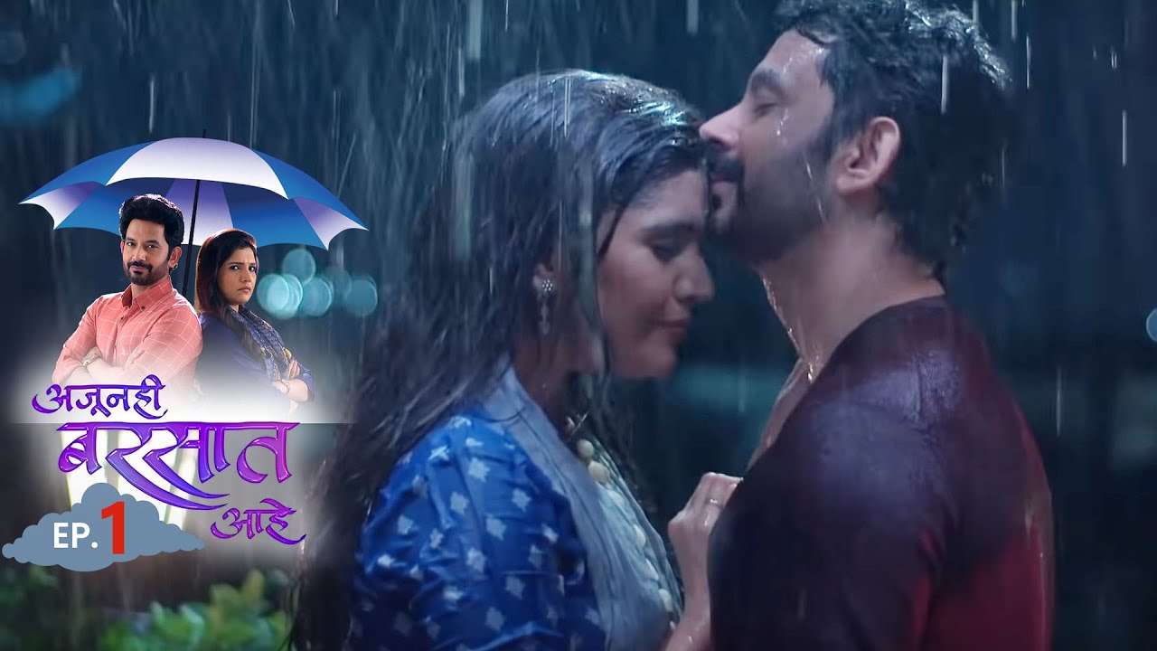 Ajunahi Barsat Ahe - अजूनही बरसात आहे - Ep 1 - Full Episode | Mukta Barve & Umesh Kamat