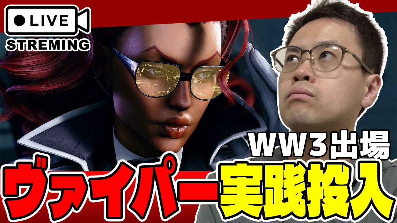 WW3に参加【スト６】【うりょ】