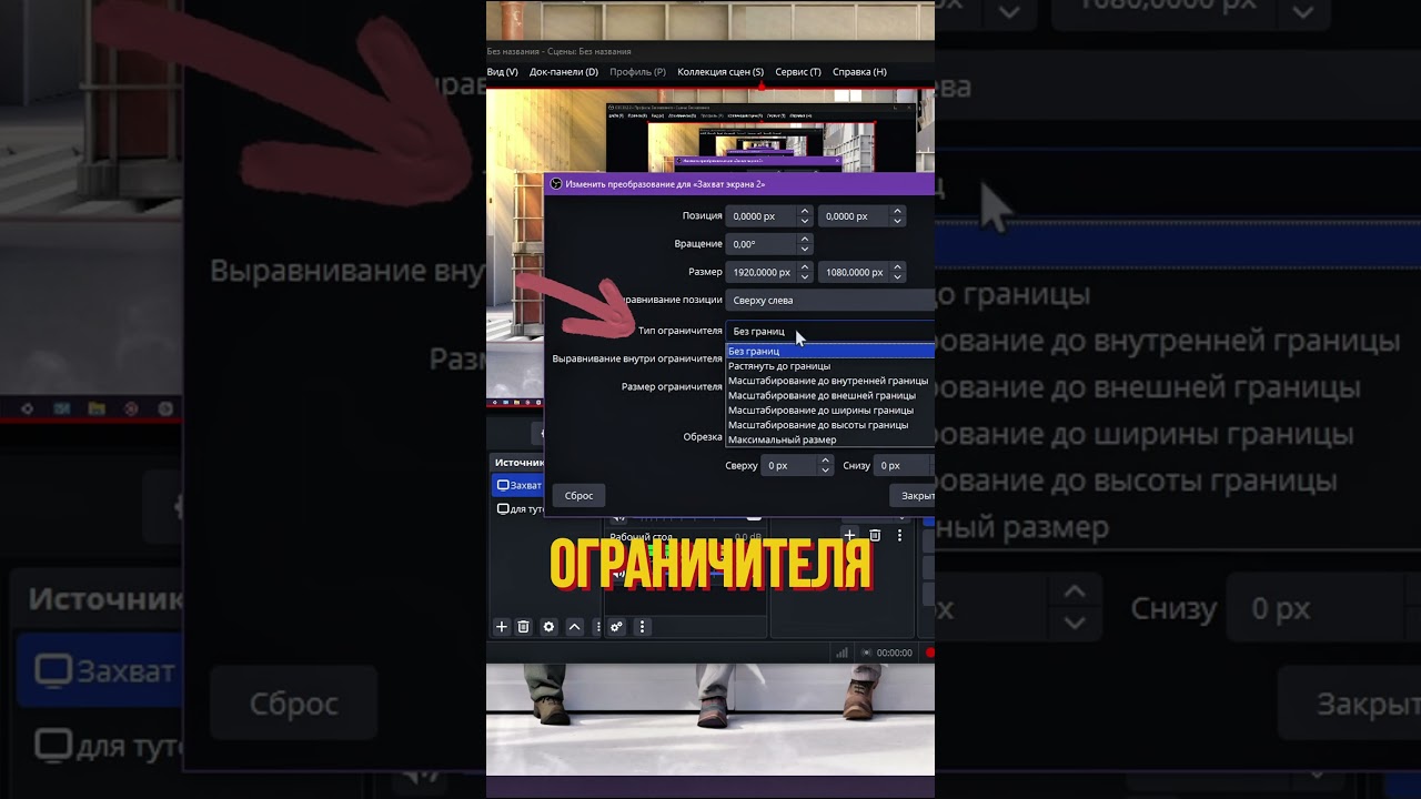 САМЫЙ ПРОСТОЙ И БЫСТРЫЙ СПОСОБ ЗАХВАТА CS2 В OBS 4:3  #cs2 #bestobssettings #shorts
