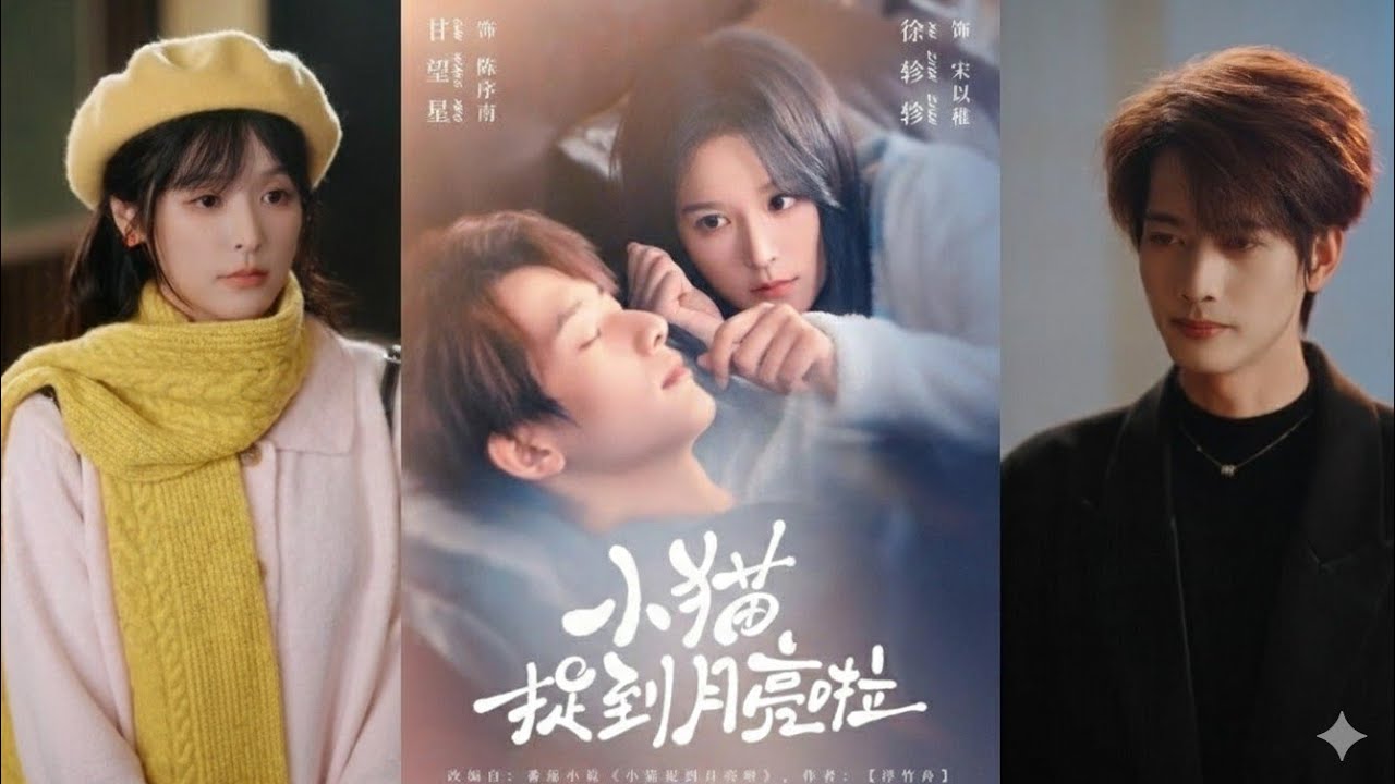 【Full Version】Gan Wangxing & Xu Zhenzhen 《The Kitten Caught the Moon》