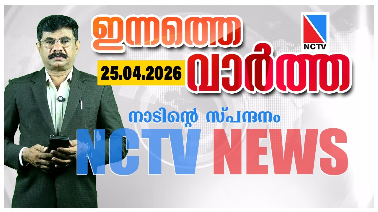 НОВОСТИ NCTV 25 АПРЕЛЯ 2026 Г. | НОВОСТИ НТВ