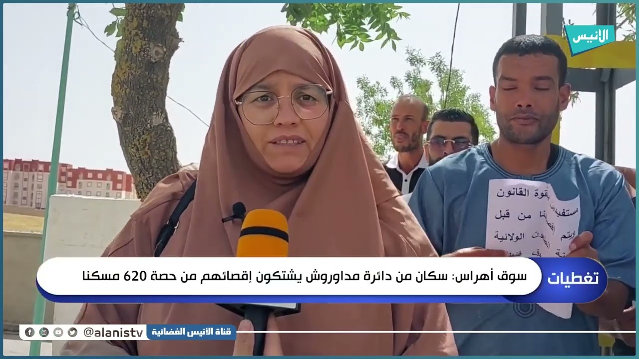 سوق أهراس: سكان من دائرة مداوروش يشتكون من اقصائهم من حصة 620 مسكنا