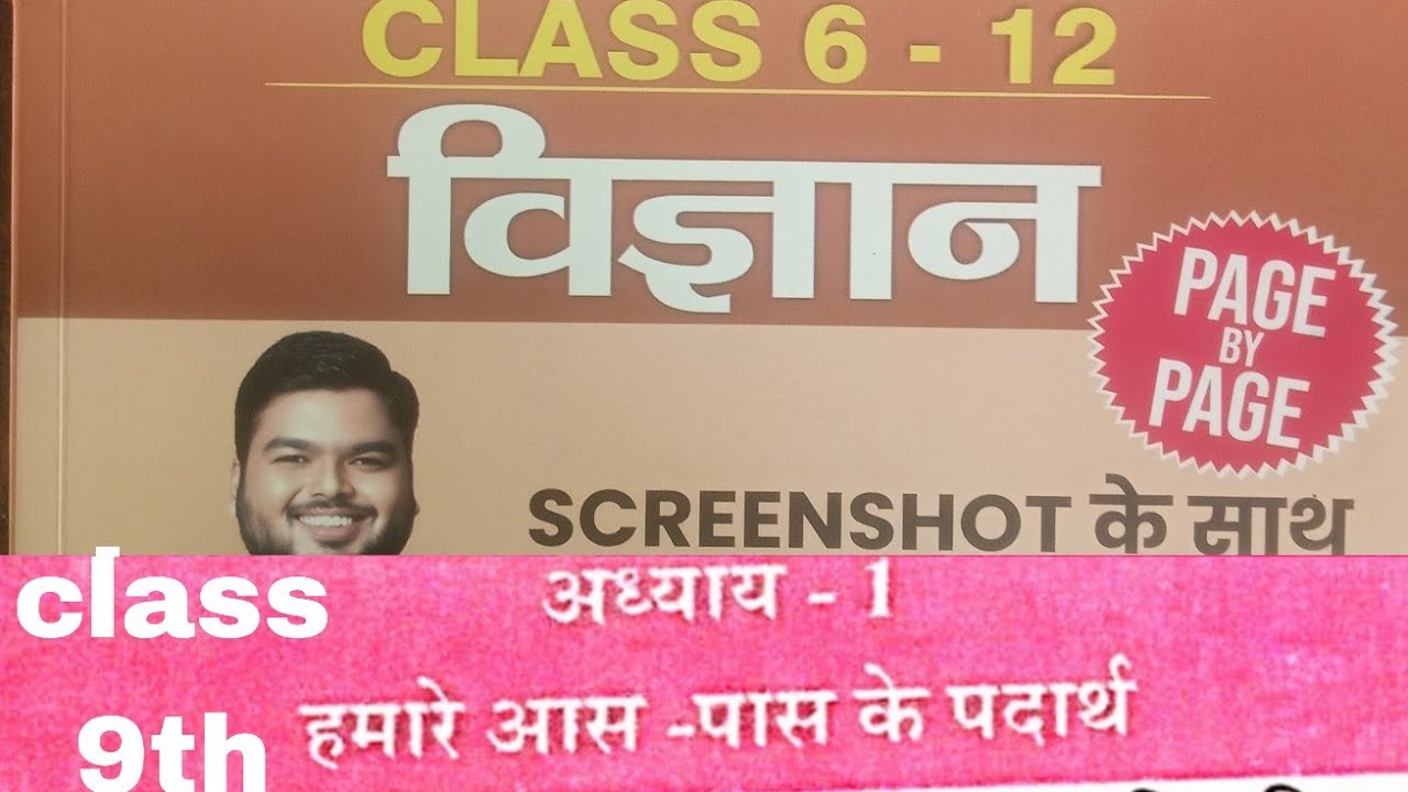 NCERT 360&deg;|SCIENCE CLASS 9TH CHAPTER 1st|shashi sharan sir ncert books 360&deg;|