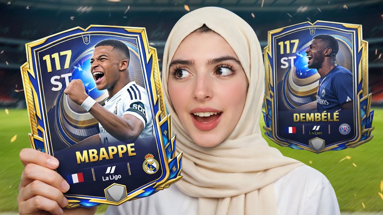 البحث عن افضل مهاجم فرنسي اوفر 117 🔥 اللعبة قررت تصدمني 😱 !!