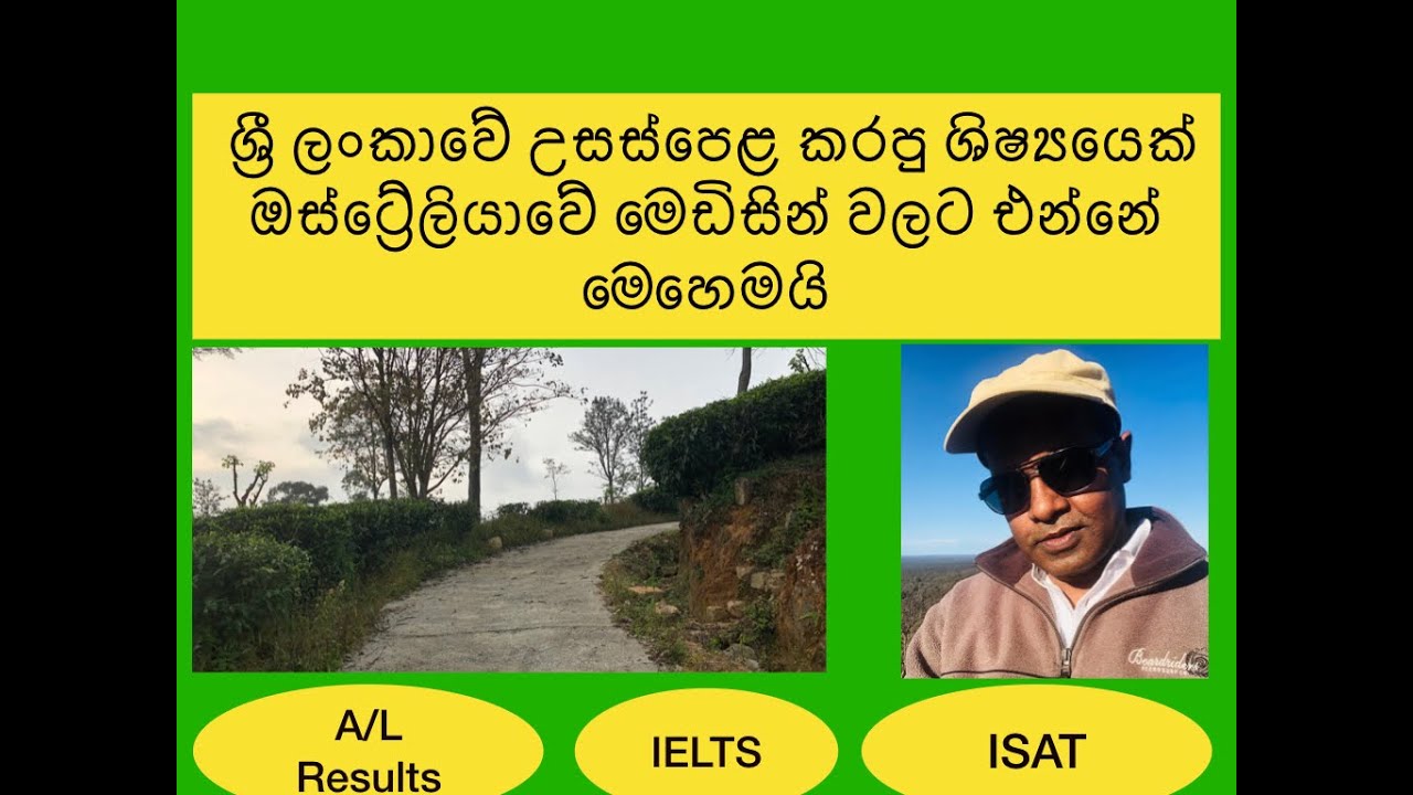 ශ්‍රී ලංකාවේ උසස්පෙළ කරපු ශිෂ්‍යයෙක් ඔස්ට්‍රේලියාවේ මෙඩිසින් වලට එන්නේ මෙහෙමයි# MBBS Australia