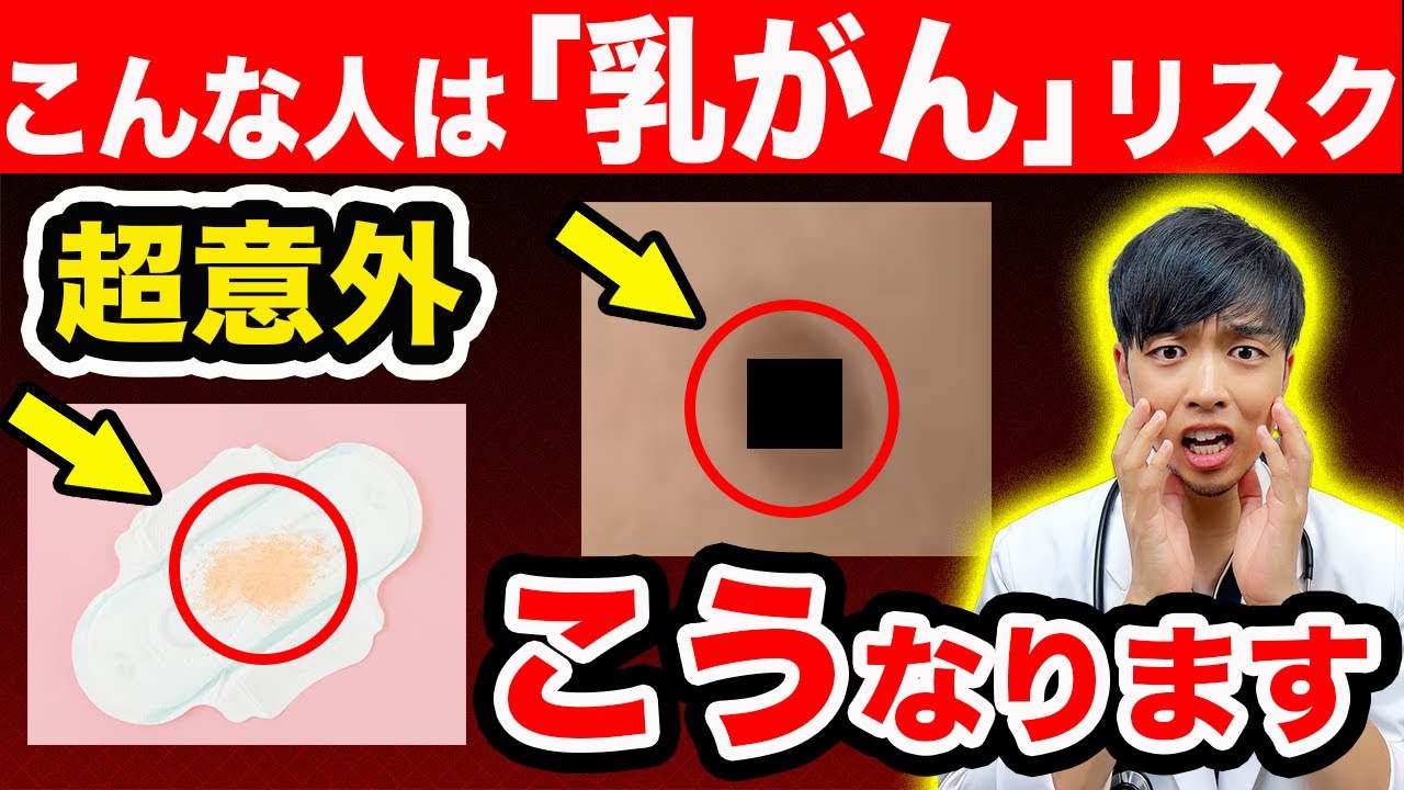 【なぜ急増？】その皮膚の変化『乳がん』のサインです。知らないと後悔する、５つの病変。【梅宮アンナさん】現役医師が意外な症状と発がんリスクをアニメ解説