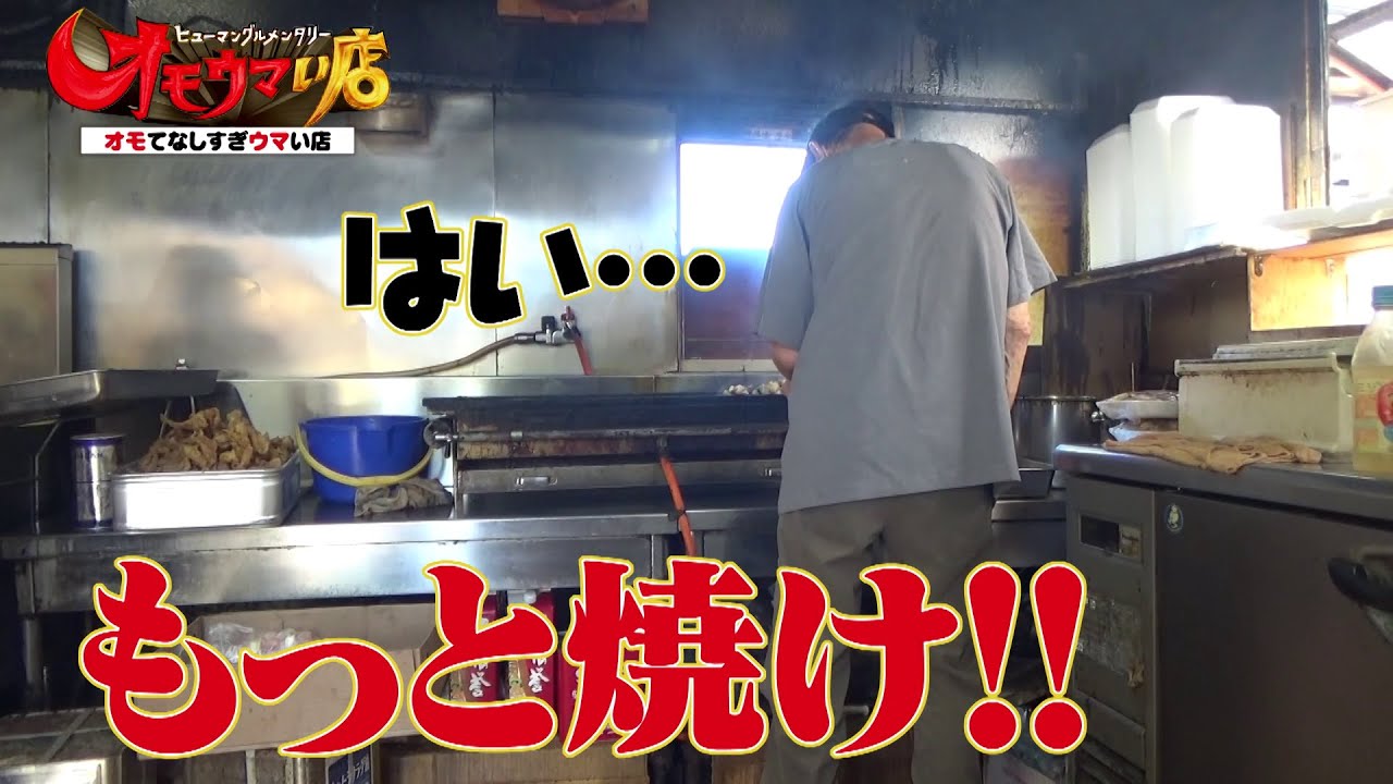 【家まで待てない】タレを飲み干す焼き鳥（ヒューマングルメンタリーオモウマい店）Can't wait to eat it home.