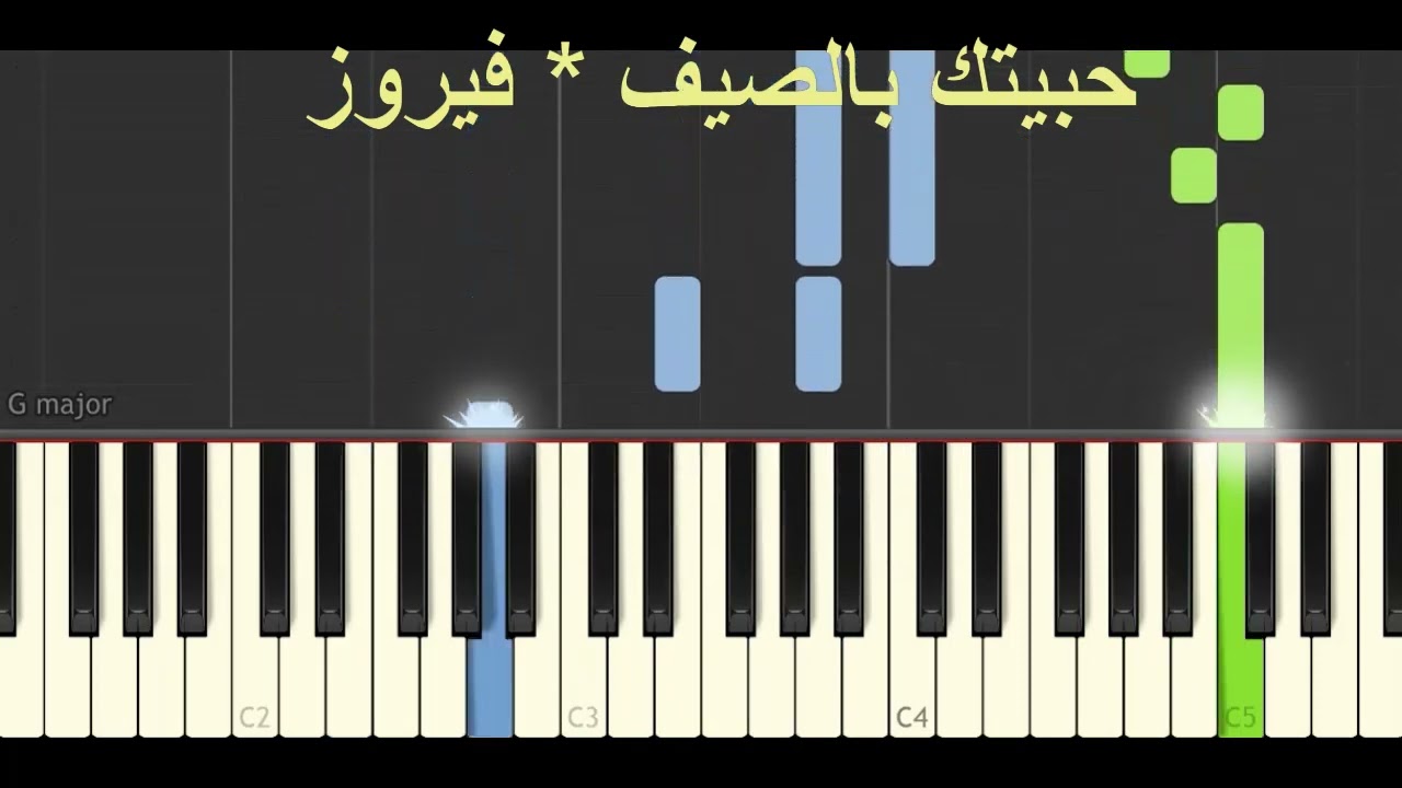 * فيروز * حبيتك بالصيف