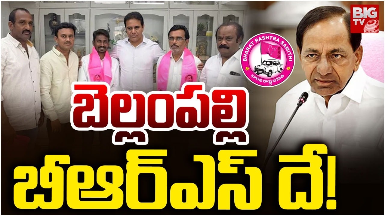 Bellampally Municipality Councillors Jion In BRS | Mancherial Municipal Election Results | BIG TV