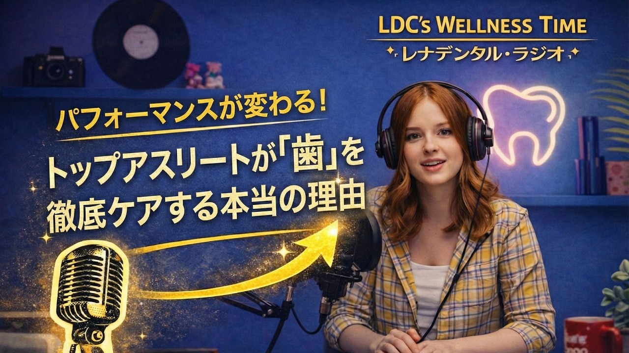 パフォーマンスが変わる！トップアスリートが「歯」を徹底ケアする本当の理由