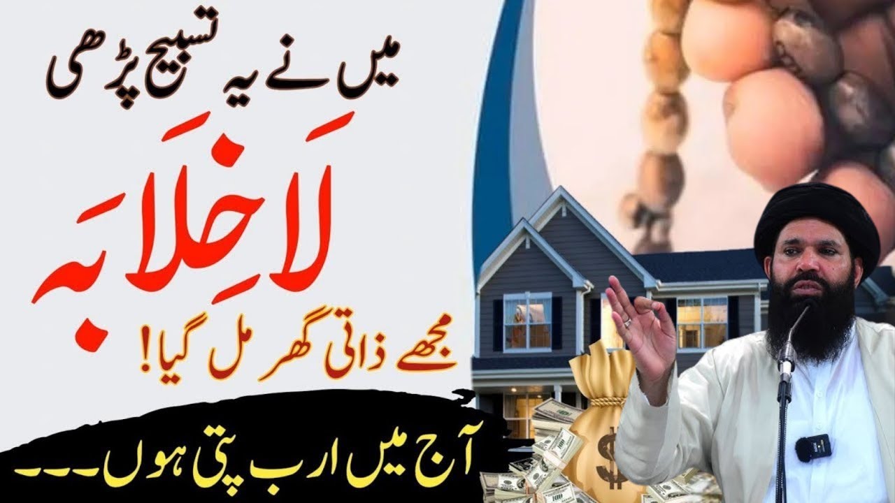 La Khalaba Ka Wazifa | Wazifa for Hajat | Hajat Puri Hone Ka Wazifa | Dolat Ka Wazifa | Ubqari