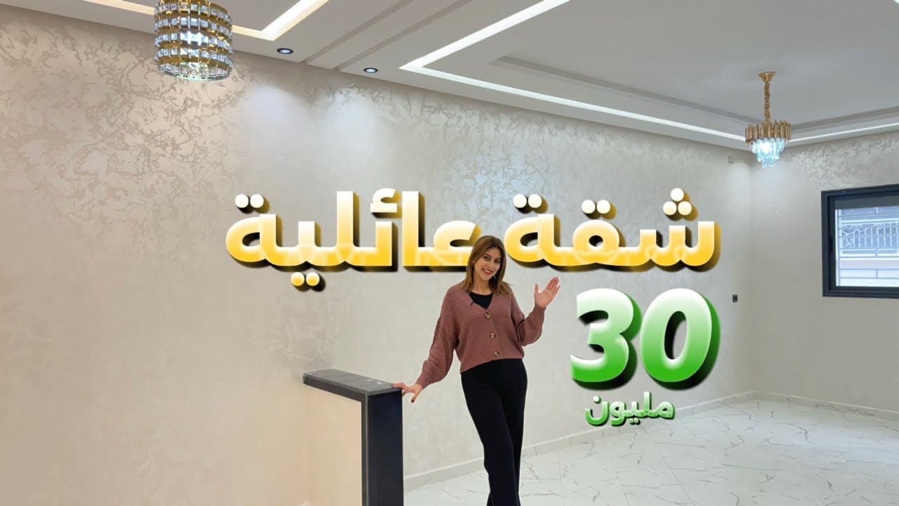 شقة عائلية بامتياز 🥰😍 ونزيدك بالفصالة لي تحلم بها اي سيدة🥰😍🔑🔥 #عقارات_بامكنا #bameknaimmobilier 