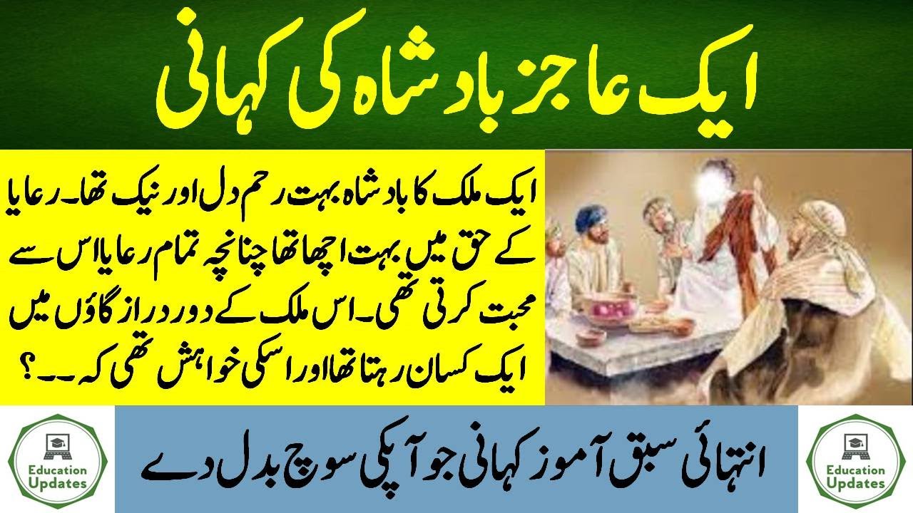 Aik Aajiz Badshah Ki Kahani | Urdu Moral Stories | By Education Updates