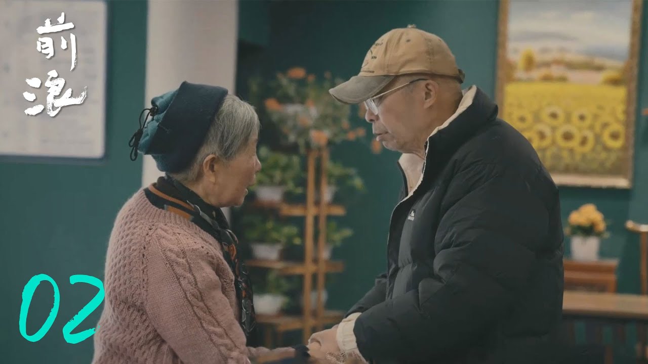 【前浪】第2集：爱人 | 腾讯视频 - 纪录片