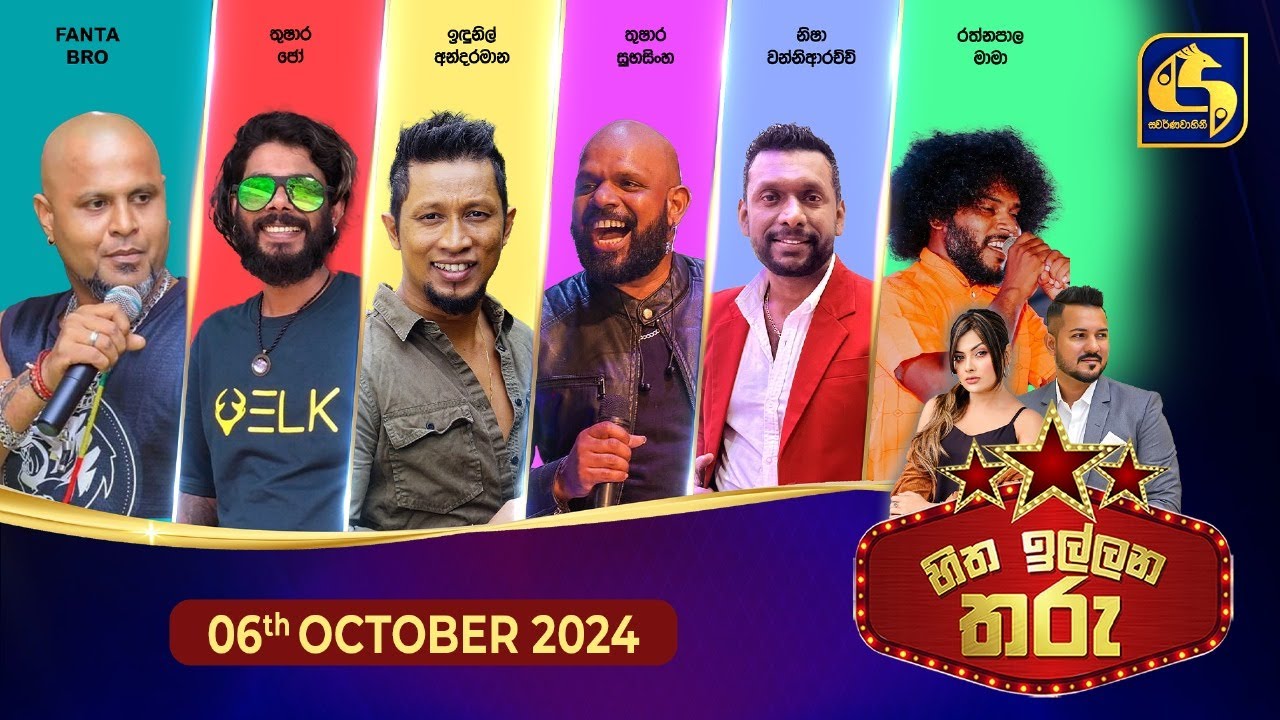 Hitha Illana Tharu (හිත ඉල්ලන තරු) | 06th October 2024 | Swarnavahini