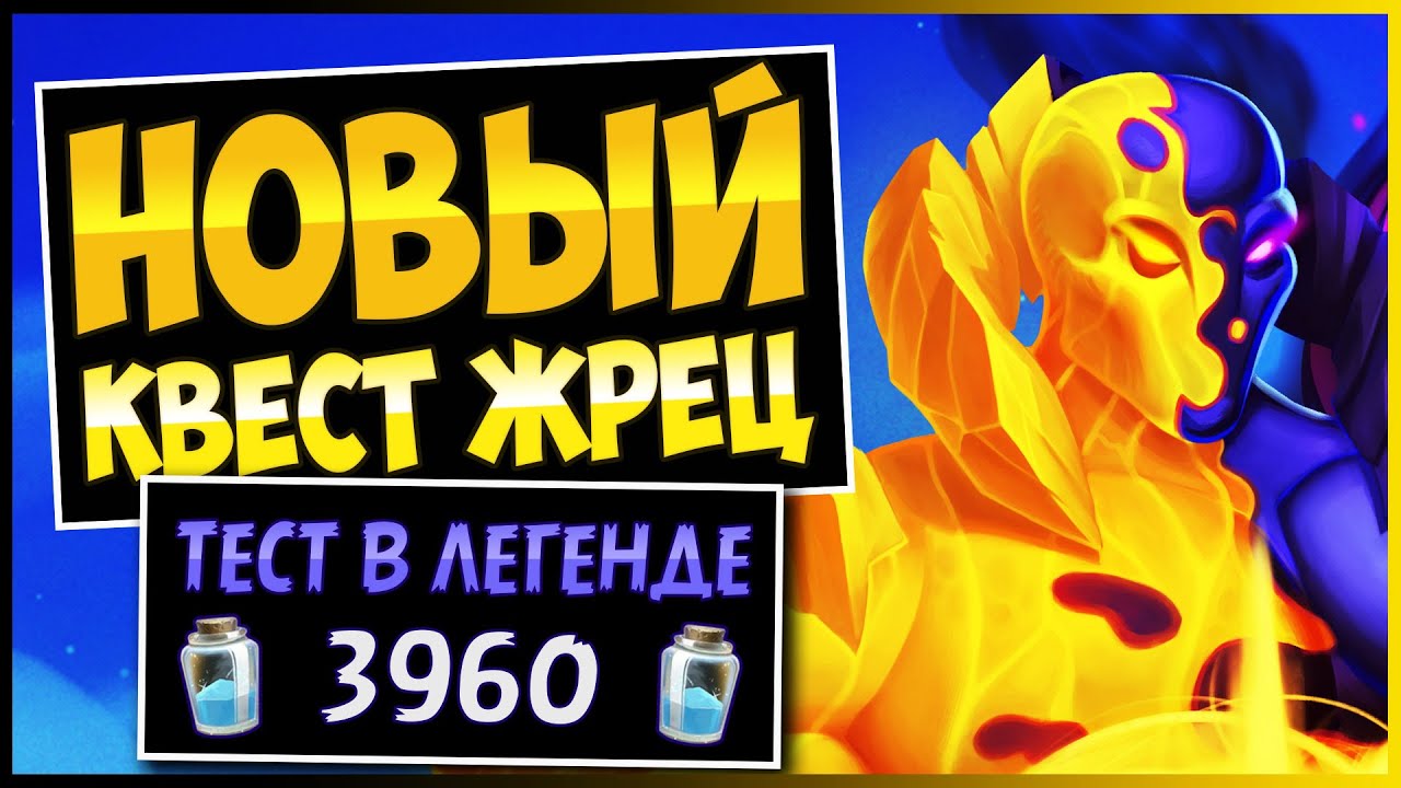 Что Творит Эта Колода!☀️ Новый Квест Жрец / Quest priest — Затерянный Город Ун'горо | Hearthstone