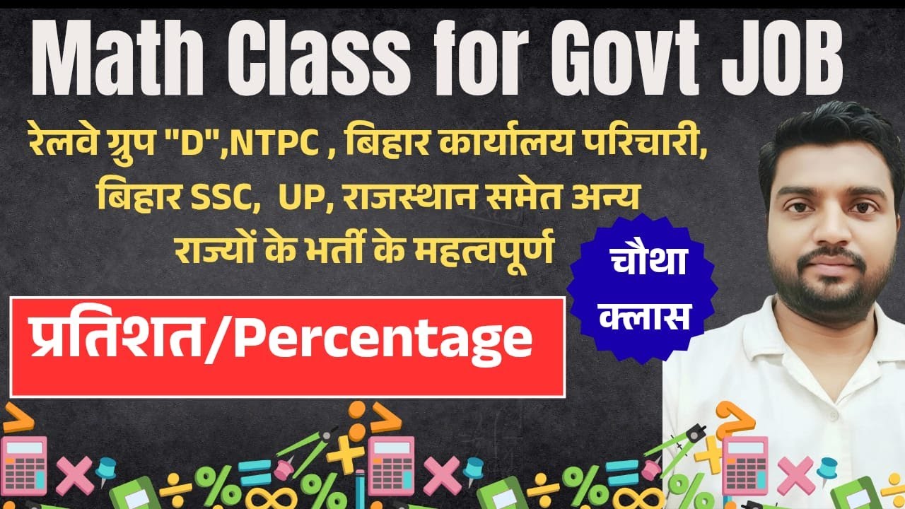 Railway Group D Math Class | Railway ,SSC and Other Eaxm Math class | Percentage Class