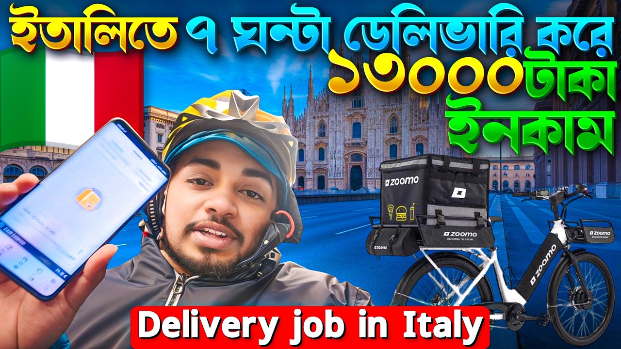 Delivery job in Italy 🇮🇹 | ইতালিতে ফুড ডেলিভারি কাজ কিভাবে করবেন॥ Part- 1 #italy​ #deliveryfood