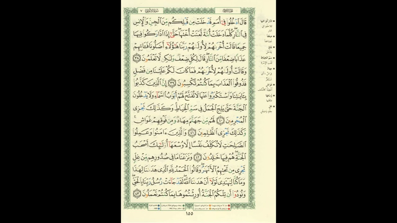 الورد اليومى.. سورة الأعراف من الاية 38 الى الاية 43 بصوت القارئ الشيخ عبدالباسط عبدالصمد رحمه الله