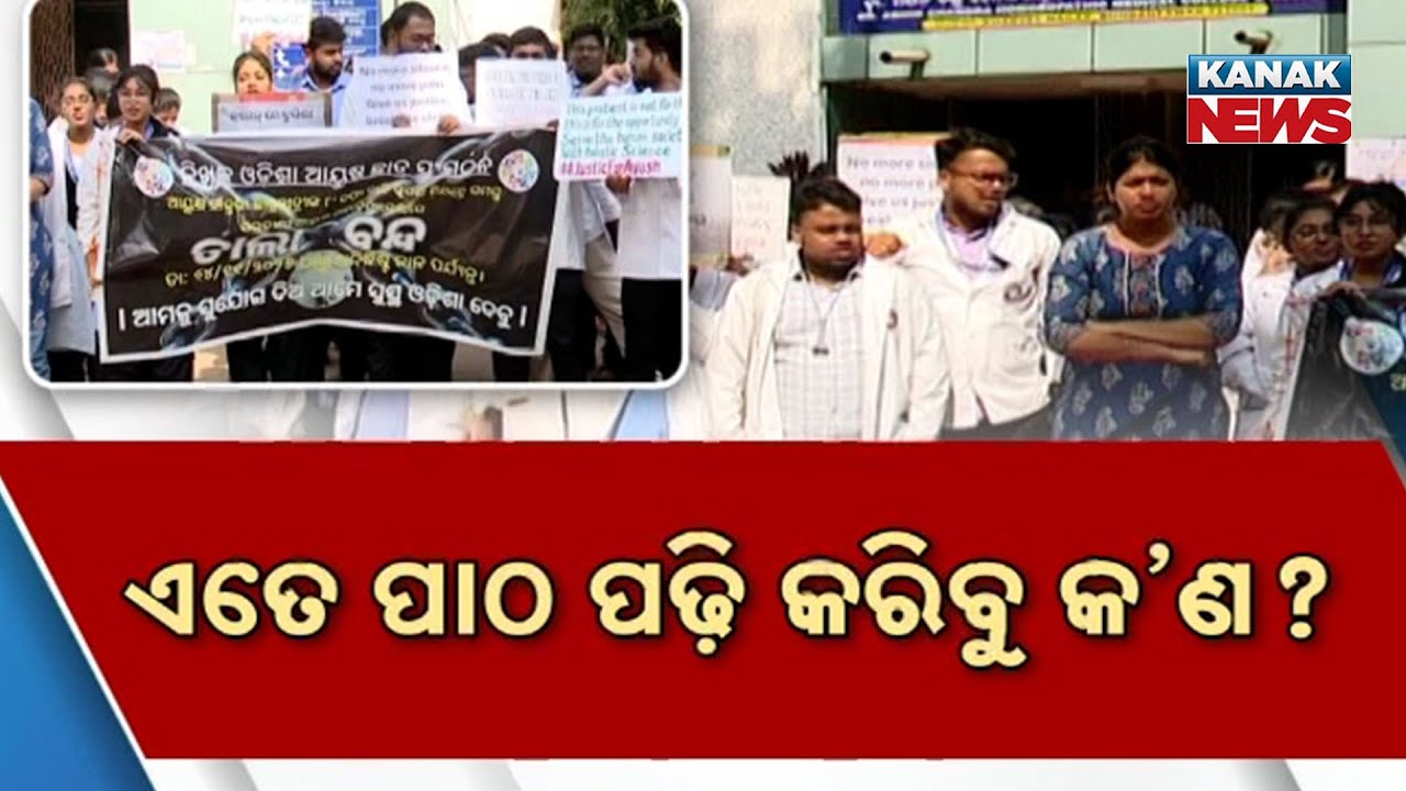 Ayush Doctors’ Protest Enters 3rd Week | Homoeopathic & Ayurvedic Colleges Locked Down Across Odisha