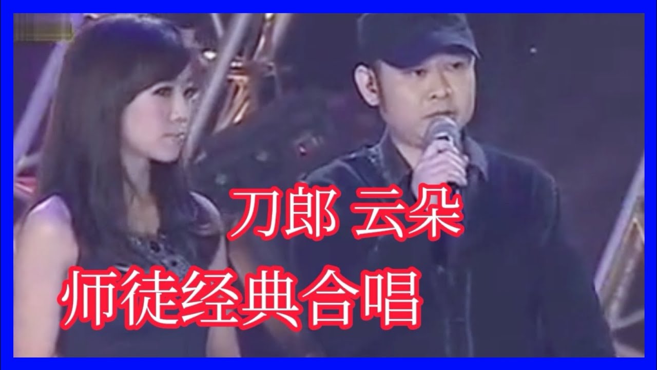 2022 刀郎荡气回肠，云朵石破天惊，师徒合作五首，爱的温暖，远古流传