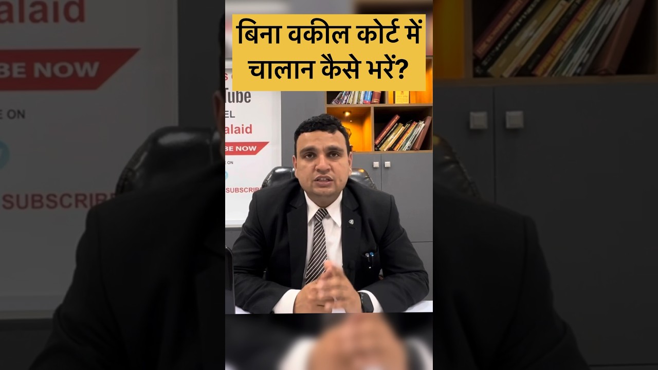 बिना वकील ट्रैफिक चालान कोर्ट में कैसे भरें? How to pay traffic challan in court without a lawyer?