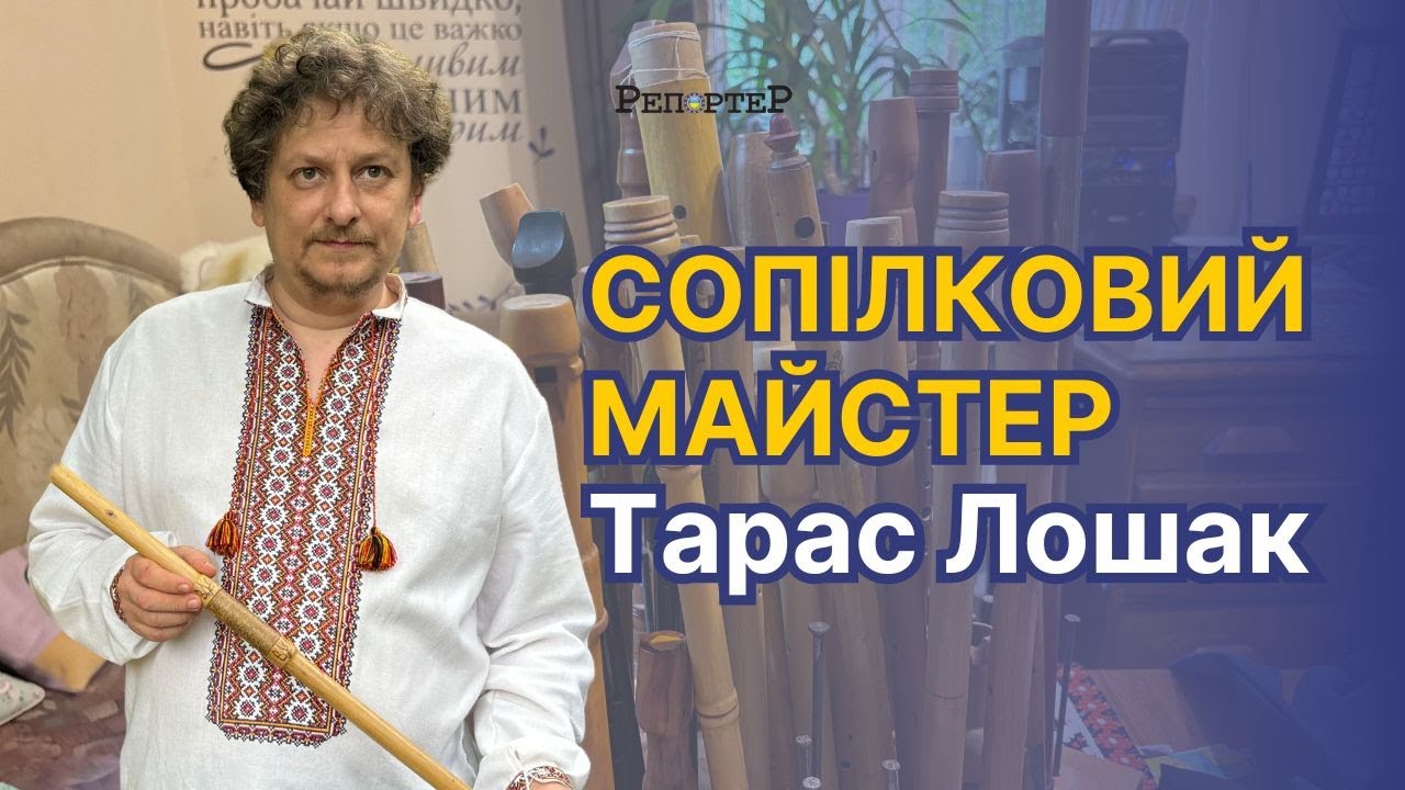 Єдиний на Прикарпатті робить бойківські пищалки