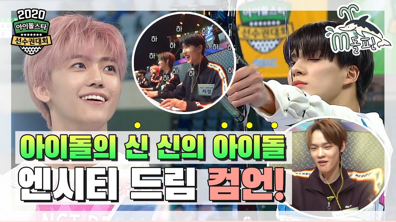 [엠돌핀] 오마이갓! 드림 너무 잘하네요 ◠‿◠ 아육대도 사로잡은 dreamvibe 모아보기💚ㅣ엠돌핀