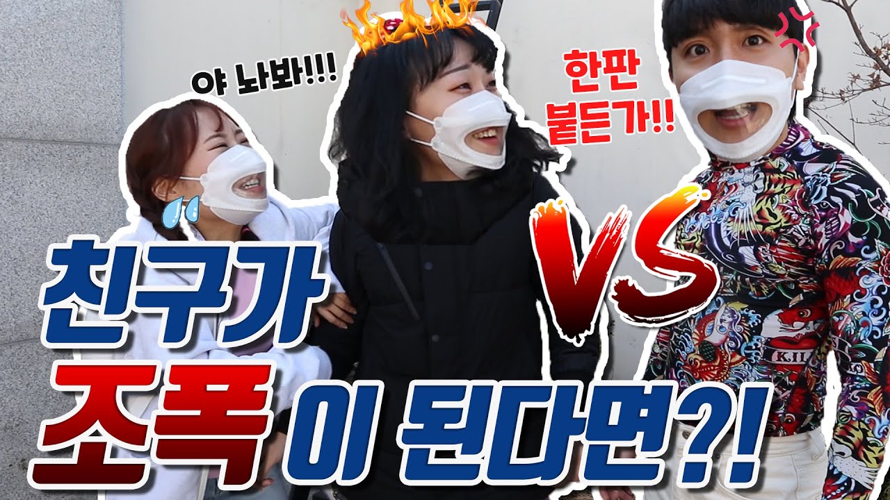친구가 조폭이 된다면?!(ft.피티vs이서!!)