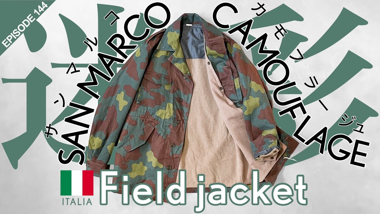【サンマルコ迷彩って何！？】イタリア軍屈指の人気ＪＫ解説！ #144