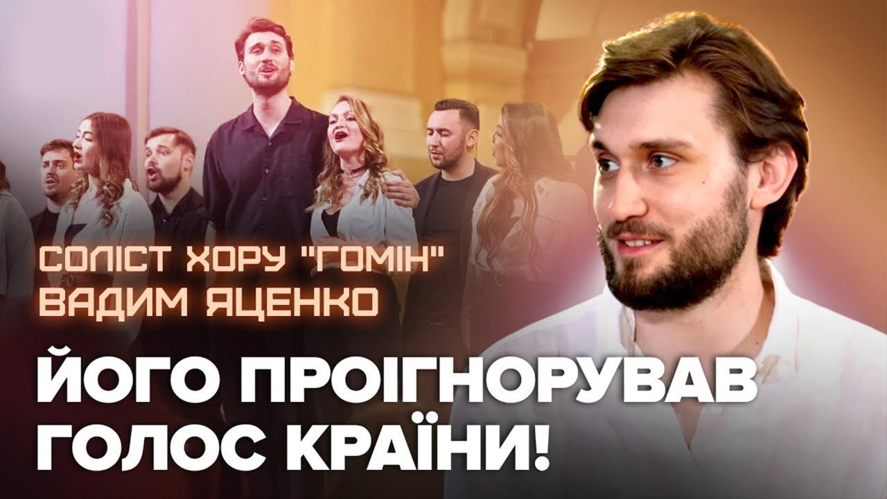 ЕКСКЛЮЗИВ! Вадим ЯЦЕНКО відверто РОЗПОВІВ про СЕБЕ. ШОКУВАВ про російську МОВУ на ГОЛОСІ КРАЇНИ