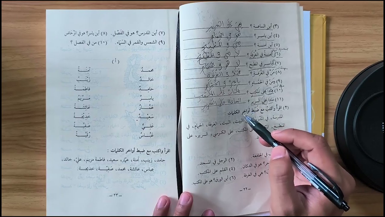 Pembelajaran Bahasa Arab 4 II Part 4 II Juz 1