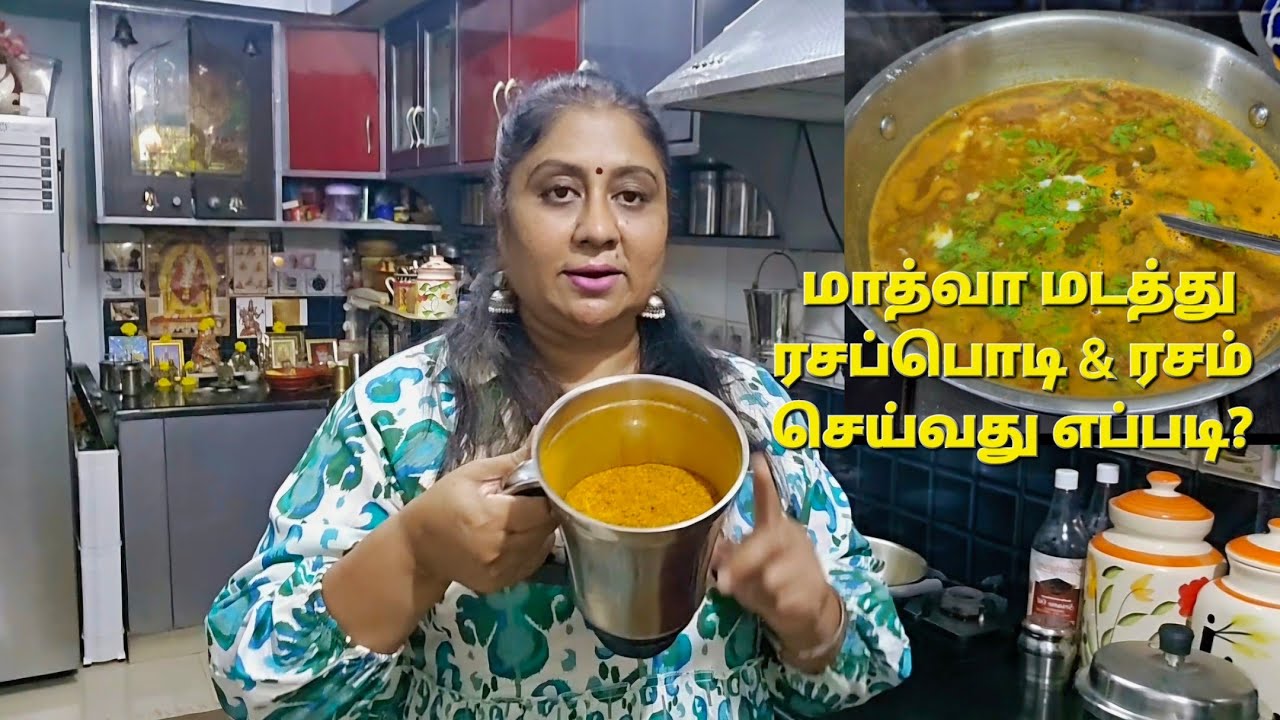 Rayara (Madhva)muttada plain rasam(thili saaru)|| No tomatoes|| #dailyvlog #food #tamil  #lunch