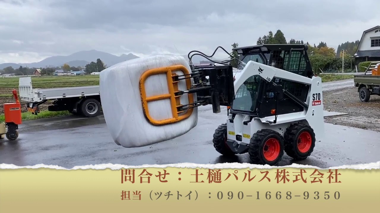 ボブキャットアタッチメント七変化