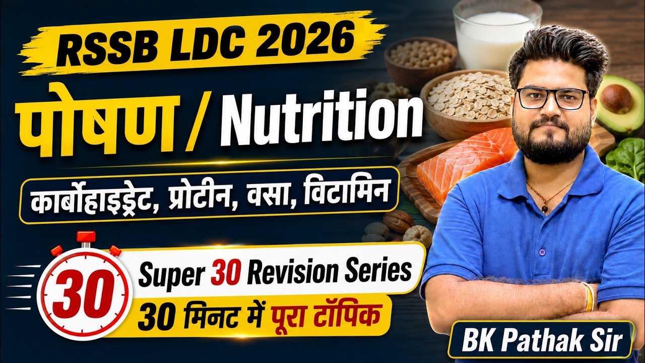 RSSB LDC 2026 Science | Nutrition Revision | 30 Minutes Complete Topic By BK Pathak Sir
