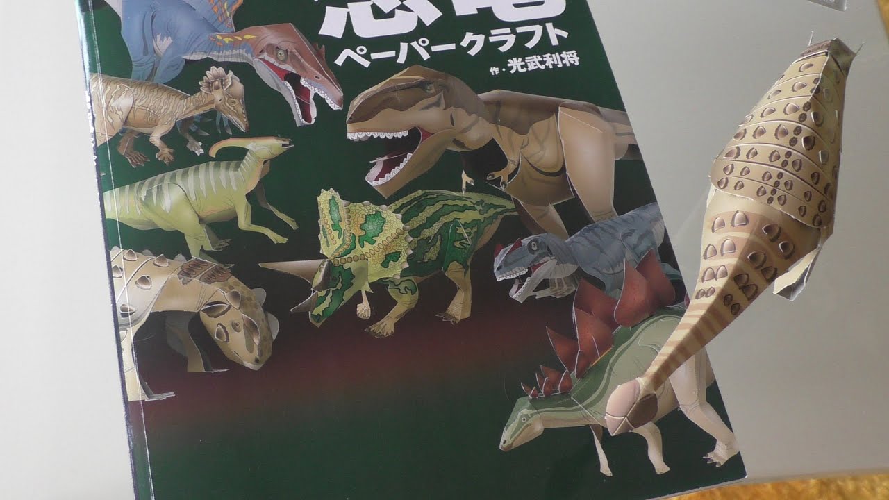 Japanese craft kits: Paper craft dinosaurs (Euoplocephalus)