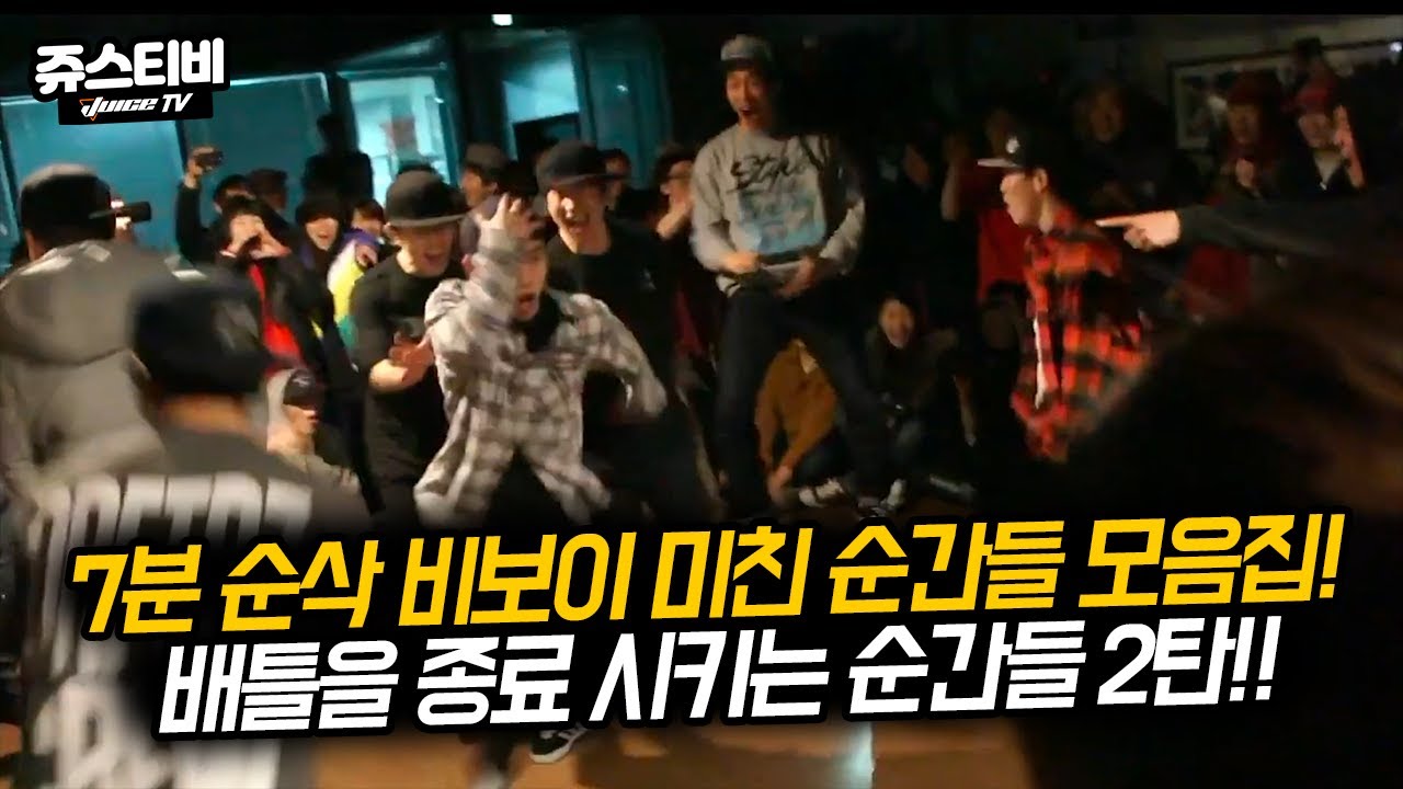 7분 순삭 한국 비보이들의  미친 순간들 모음집! korean bboys crazy moment !
