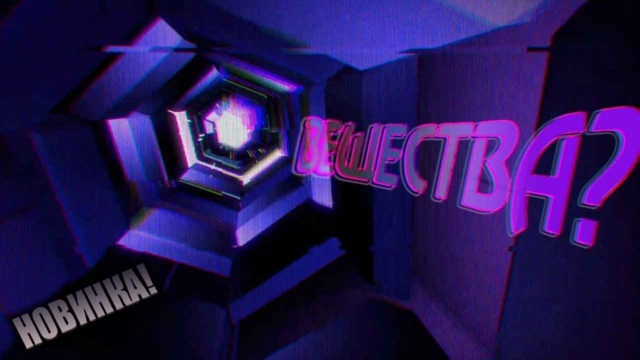 Играем в Desync
