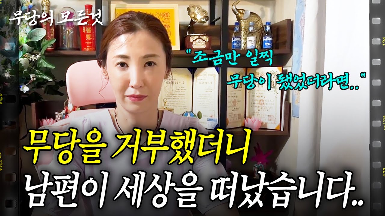 구미점집 네이버 리뷰 1위, 그녀가 무당이 될 수 밖에 없었던 이유가 있었습니다.. [구미점집 송화당]