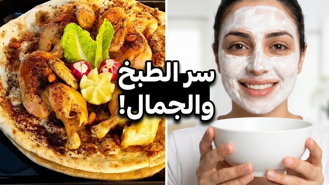 المسخن الفلسطيني على أصوله خطوه بخطوه Palestinian Musakhan |عملت ماسك تبيض فوري🤍