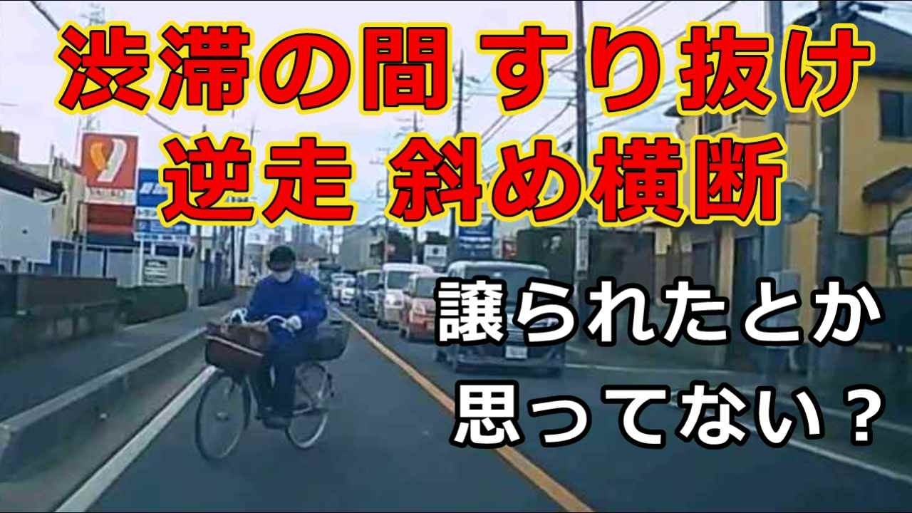 迷惑運転者たち　No.2509　渋滞の間　すり抜け　逆走　斜め横断・・譲られたとか　思ってない？・・【危険運転】【ドラレコ】【事故】【迷惑】【煽り運転】