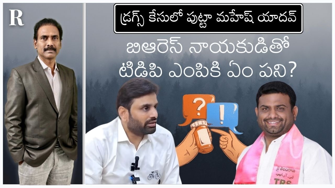 Drug Party Raid in Telangana: TDP MP and Ex-BRS MLA at the Same Event